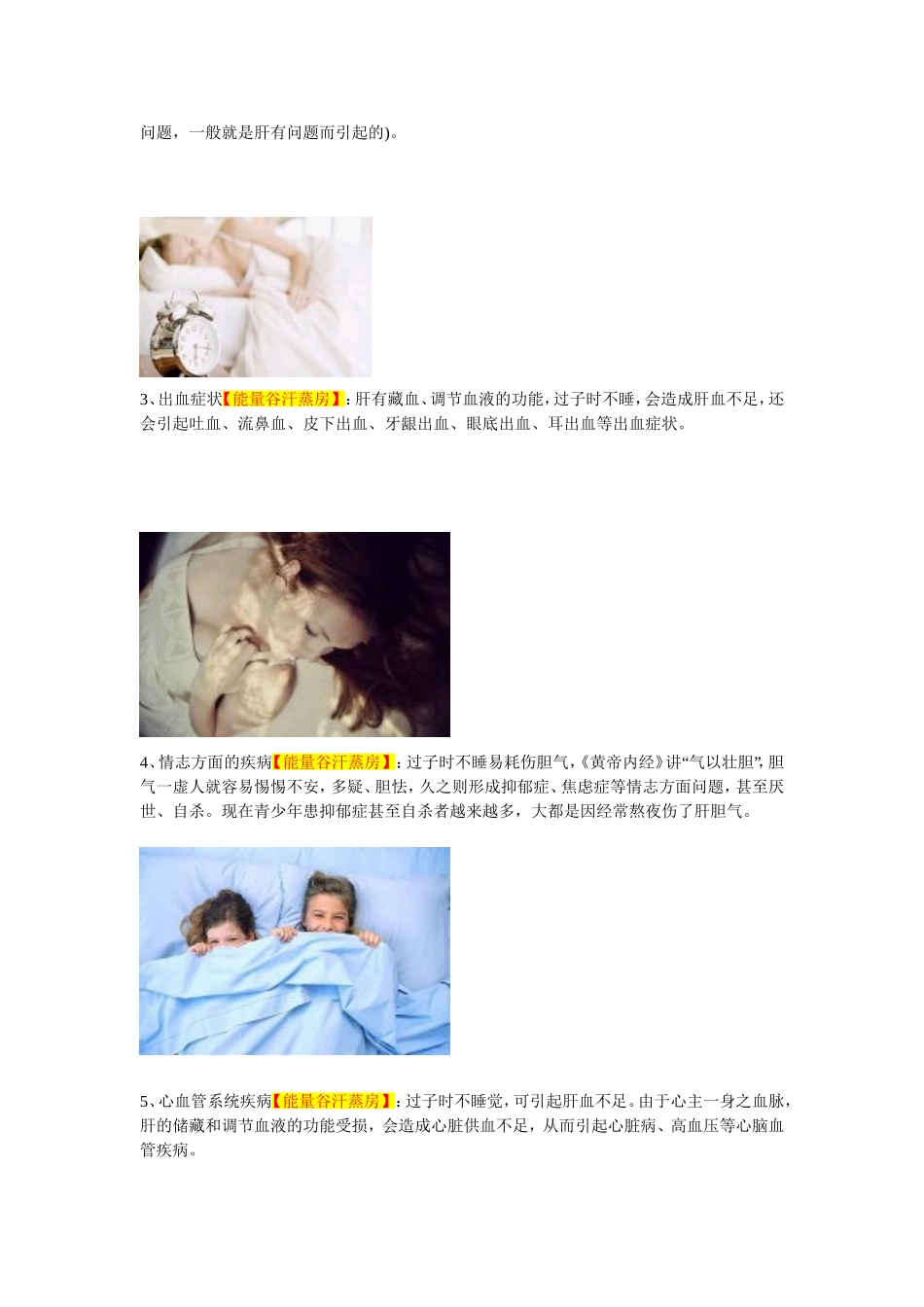 睡眠不足的危害_第2页