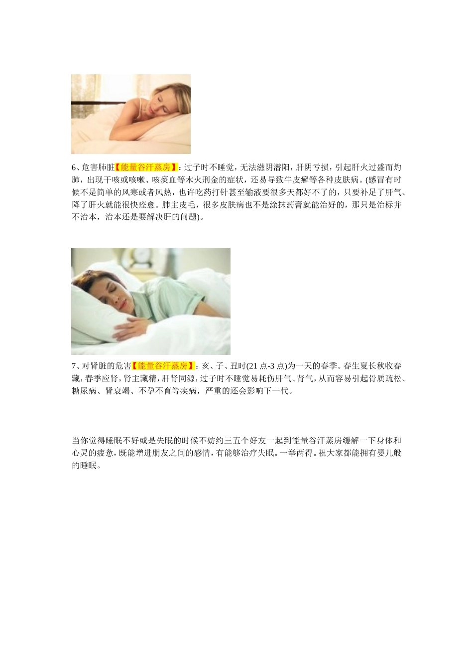 睡眠不足的危害_第3页