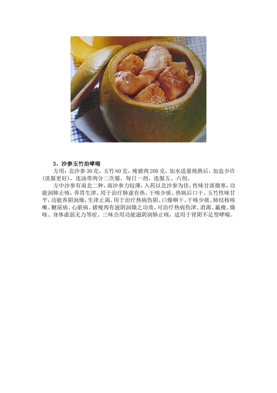 老中医生活偏方(三)_第2页