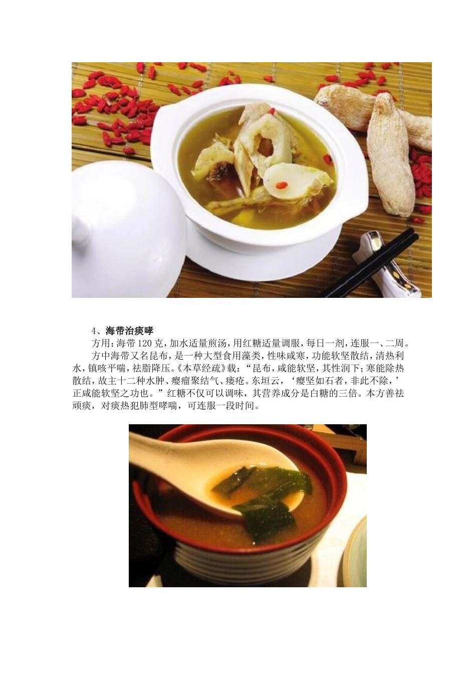 老中医生活偏方(三)_第3页