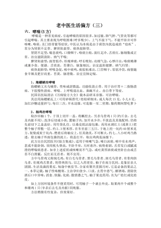 老中医生活偏方(三)