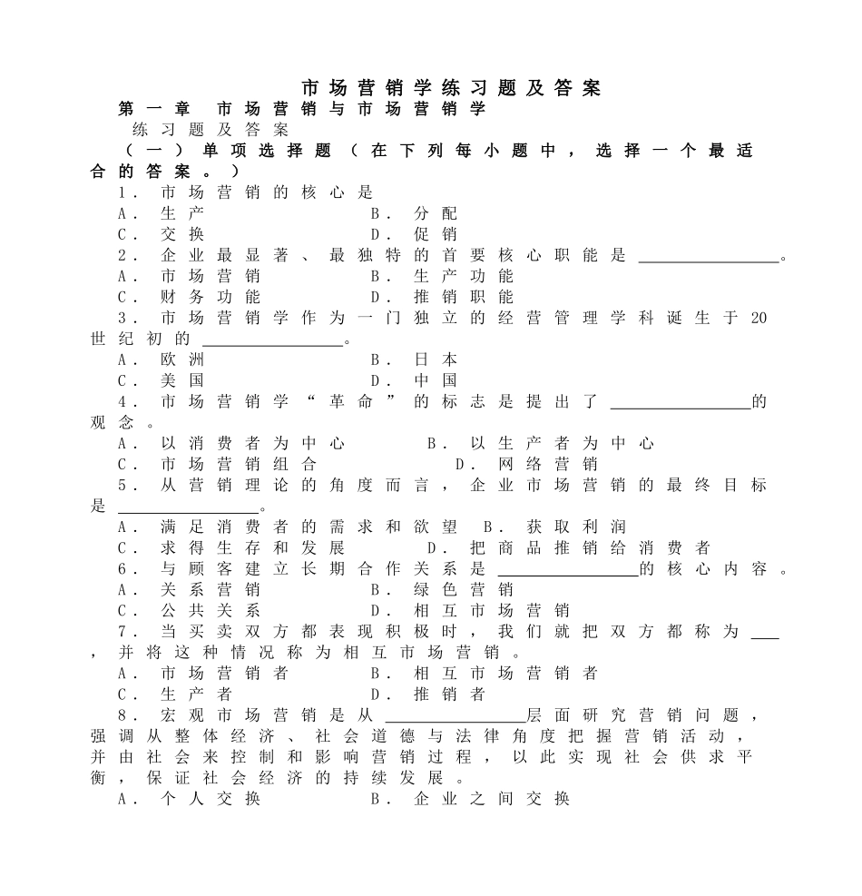 市场营销学练习题及答案_第1页