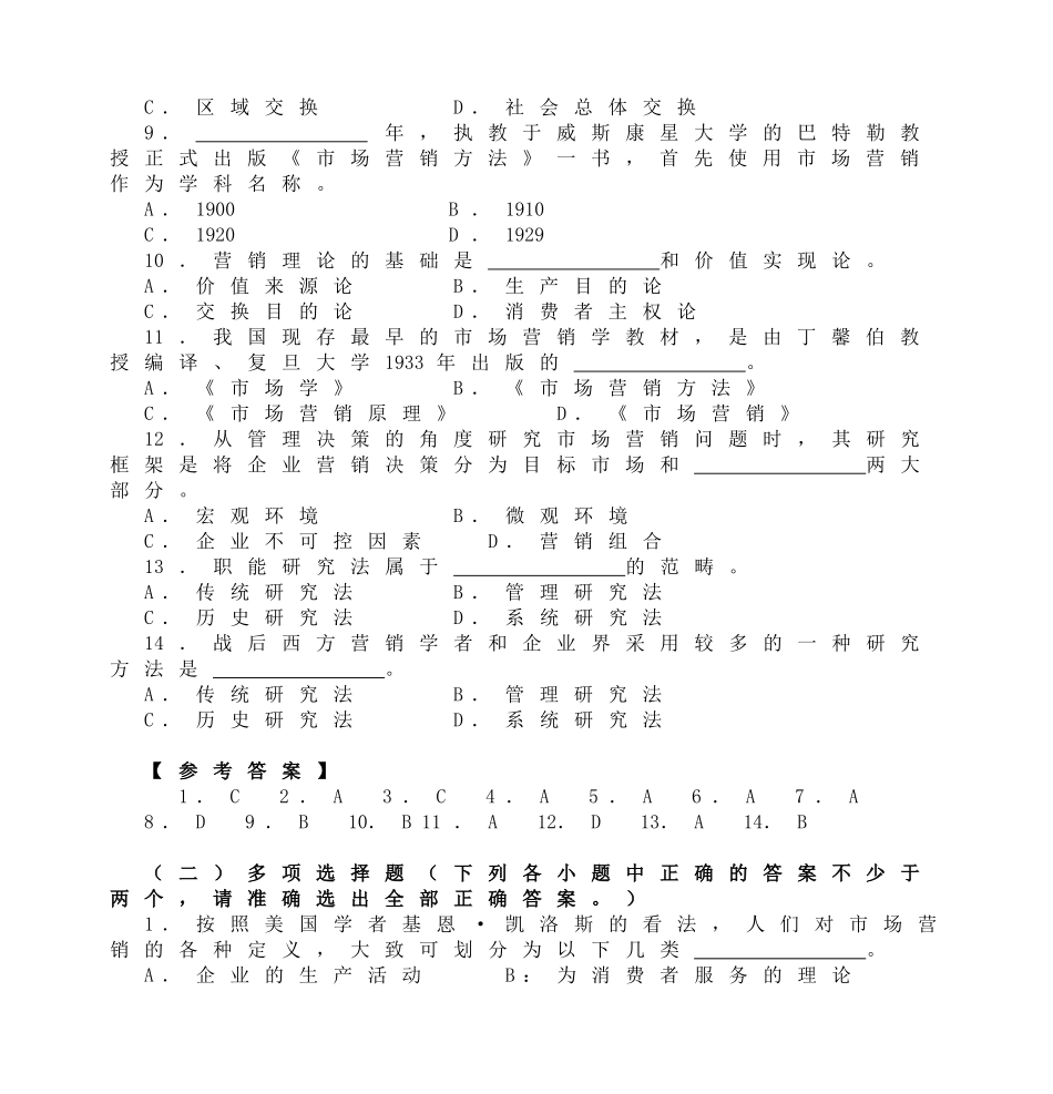 市场营销学练习题及答案_第2页