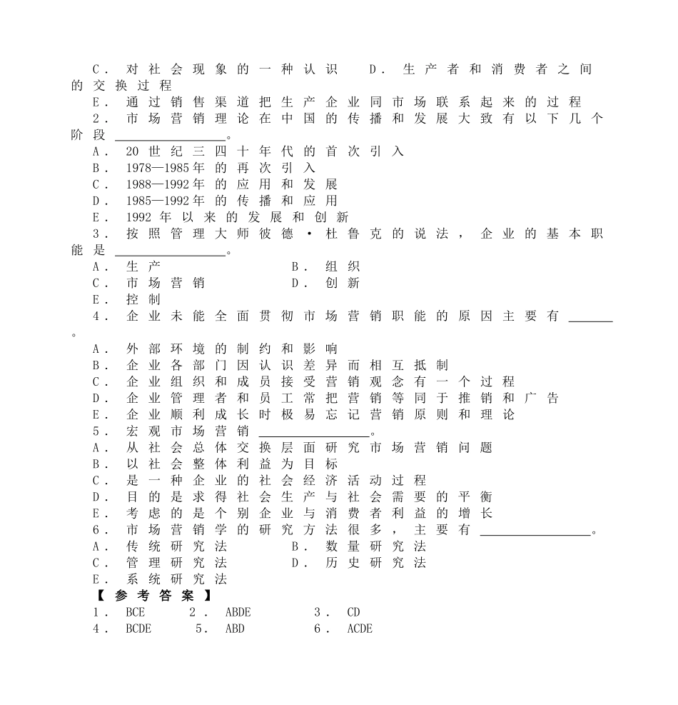 市场营销学练习题及答案_第3页