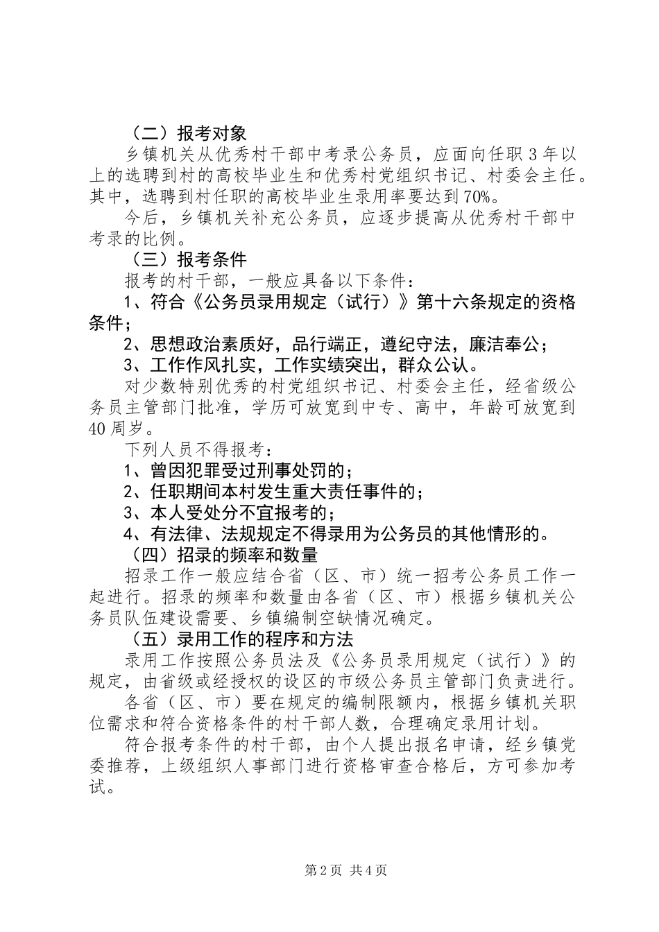 优秀公务员工作的意见_第2页