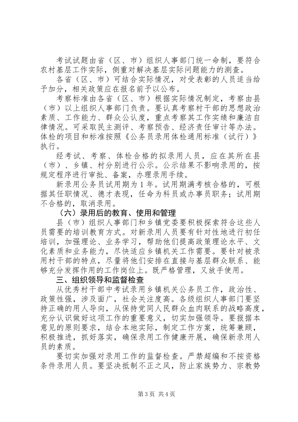 优秀公务员工作的意见_第3页