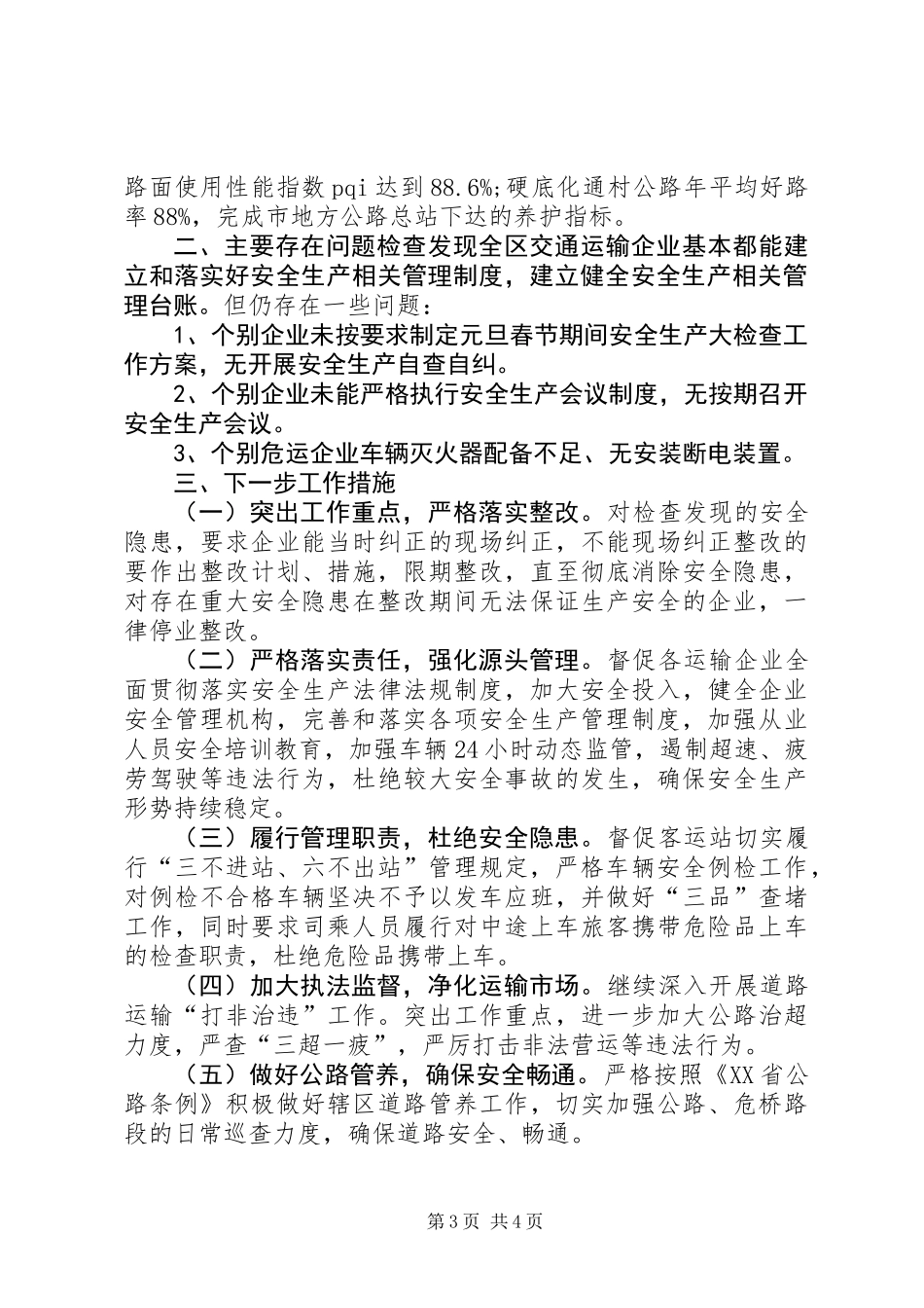 交通局安全重点专项督查工作总结_第3页