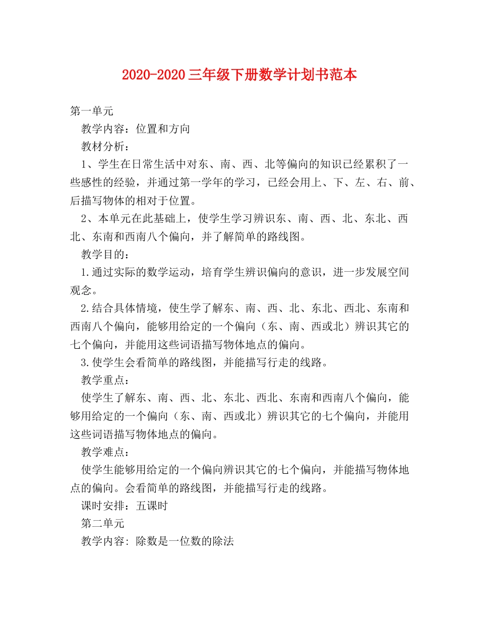 2020-2020三年级下册数学计划书范本 _第1页