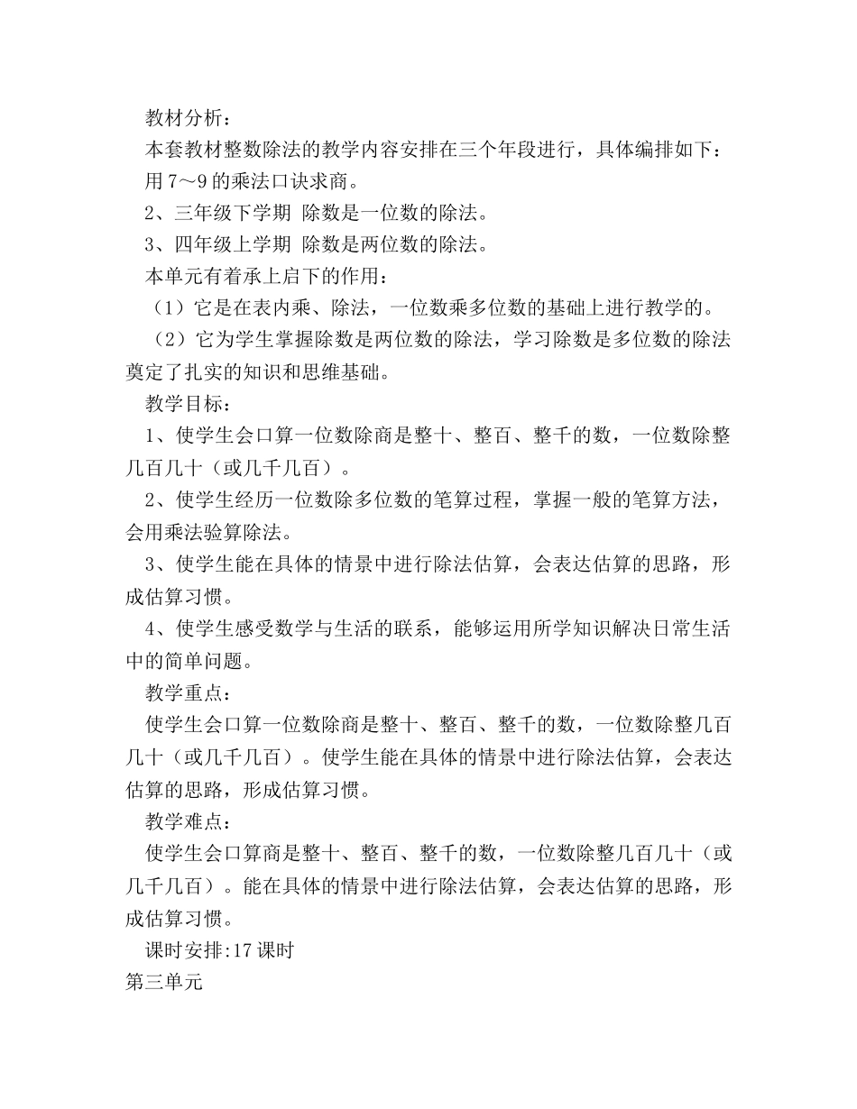 2020-2020三年级下册数学计划书范本 _第2页