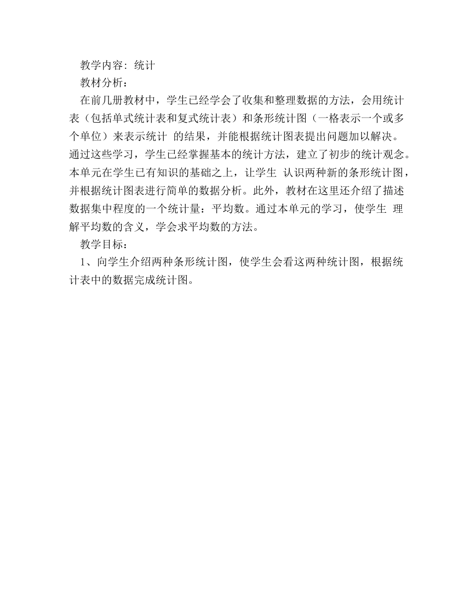 2020-2020三年级下册数学计划书范本 _第3页