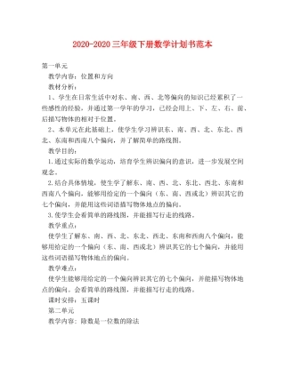 2020-2020三年级下册数学计划书范本 