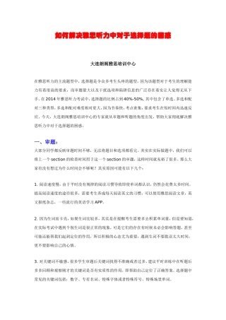 如何解决雅思听力中对于选择题的困惑