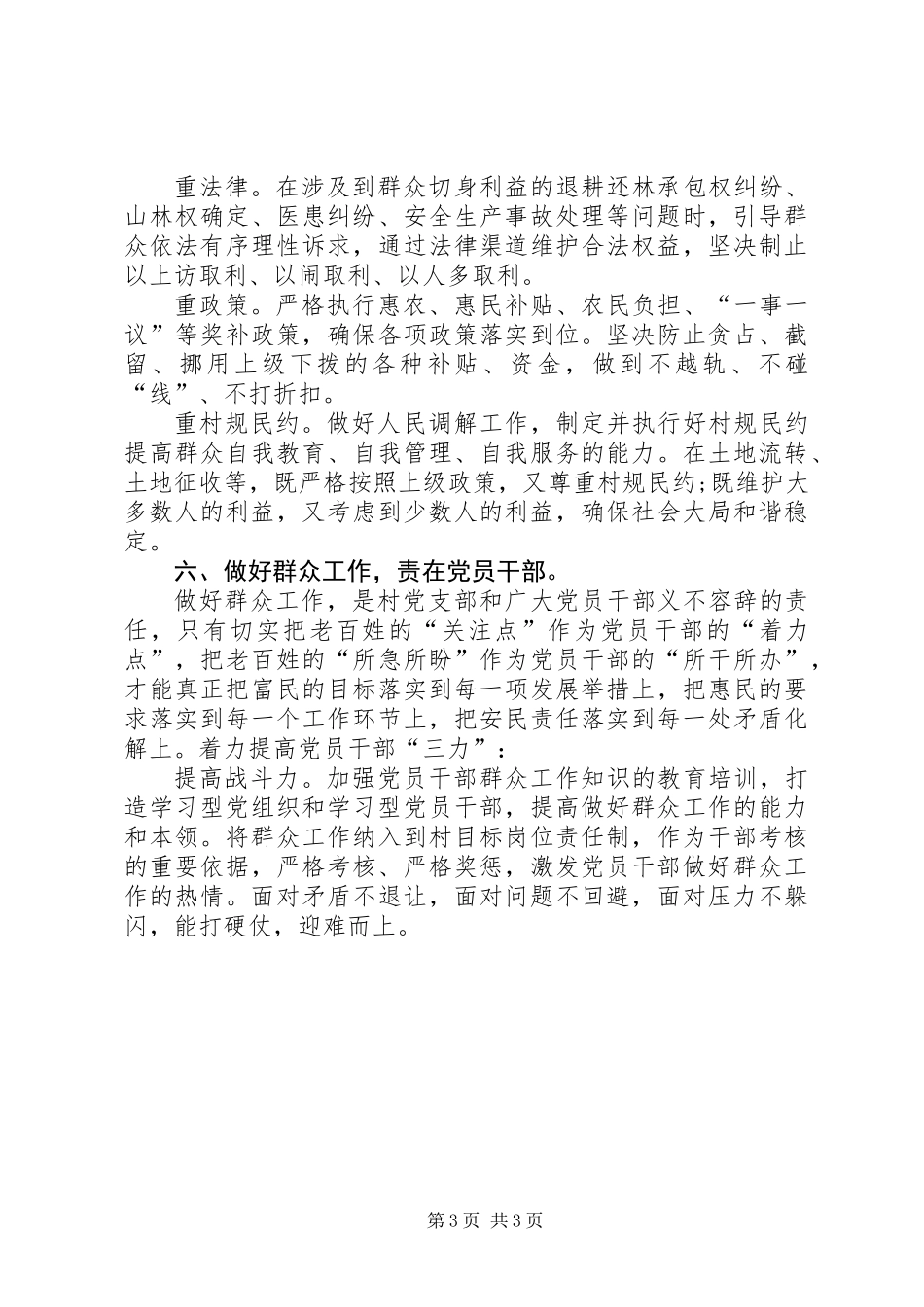 乡镇做好群众工作典型材料_第3页