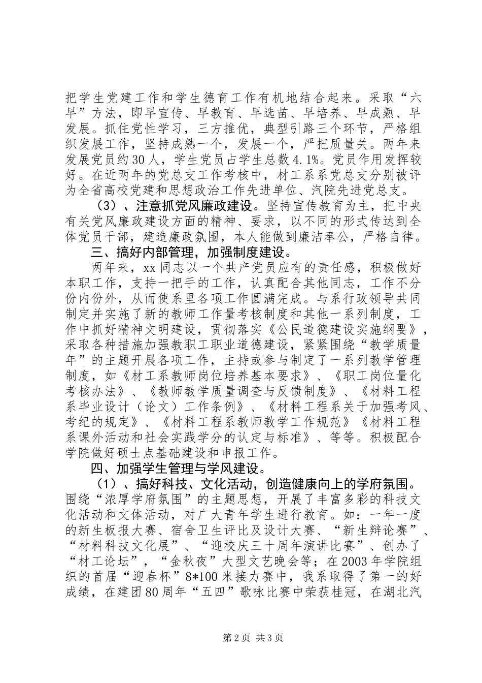 优秀党务工作者事迹材料_1_第2页