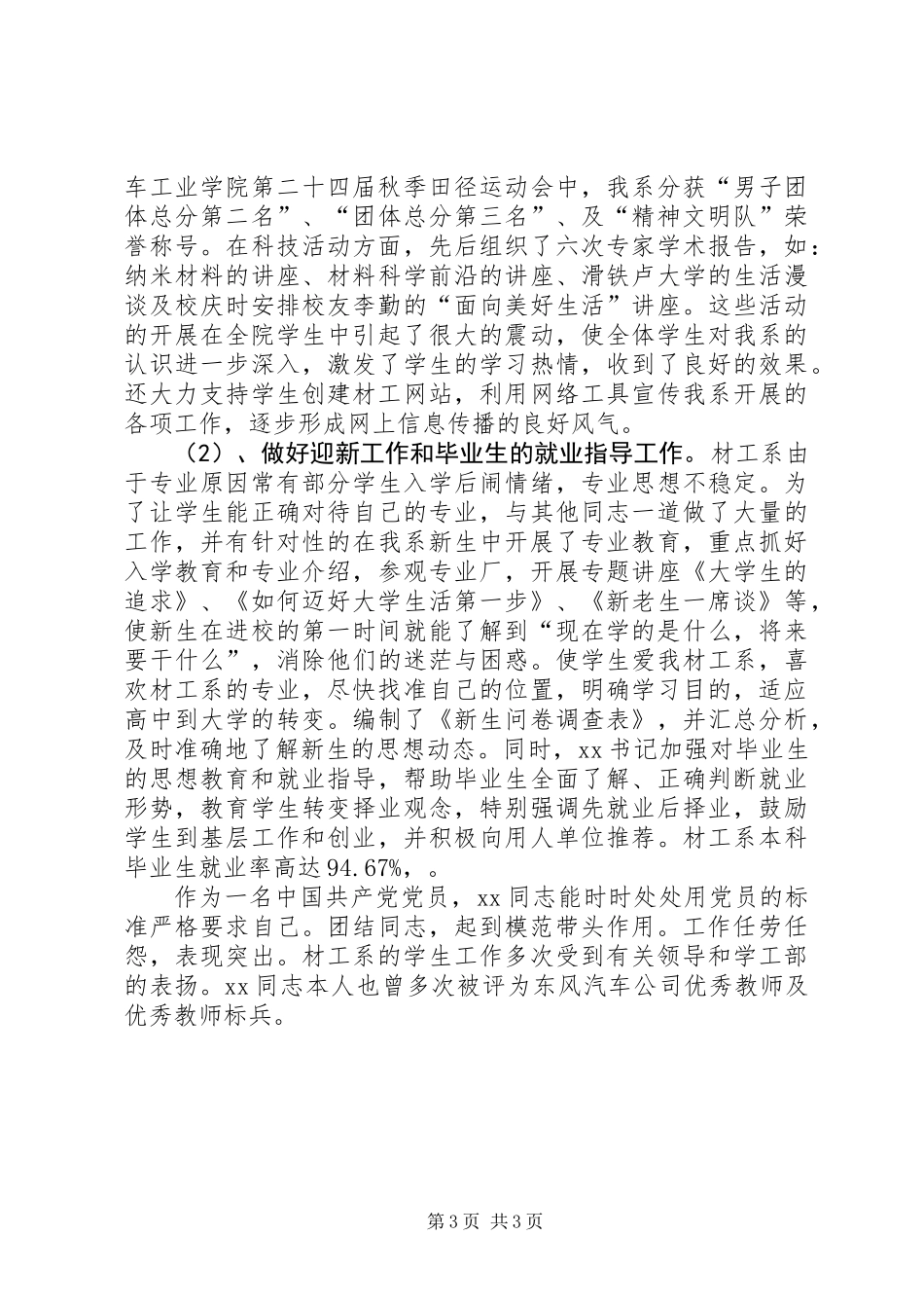 优秀党务工作者事迹材料_1_第3页