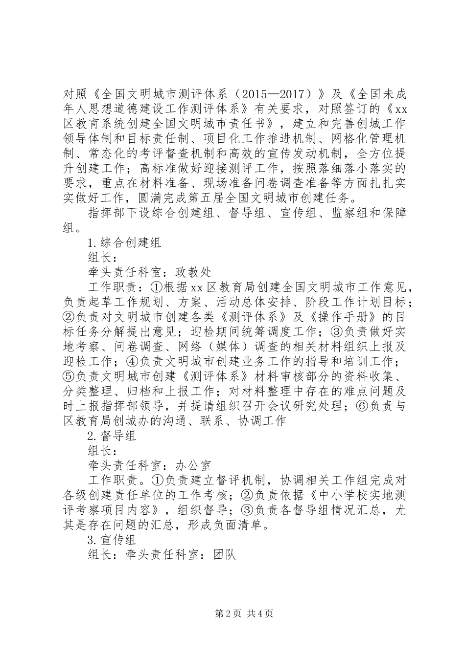 中学创建全国文明城市“百日提升”工作方案_第2页