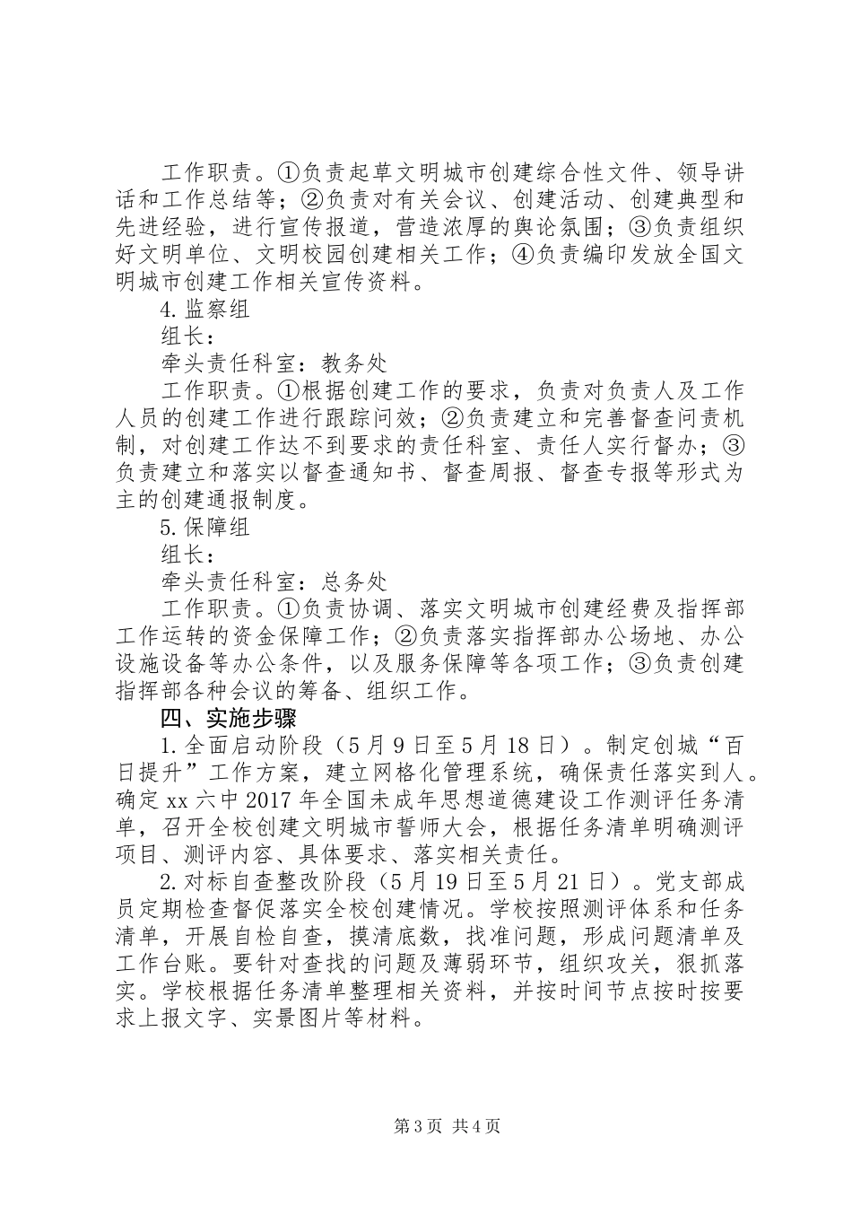 中学创建全国文明城市“百日提升”工作方案_第3页