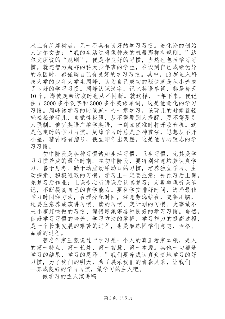 做学习的主人演讲稿范文3篇_第2页