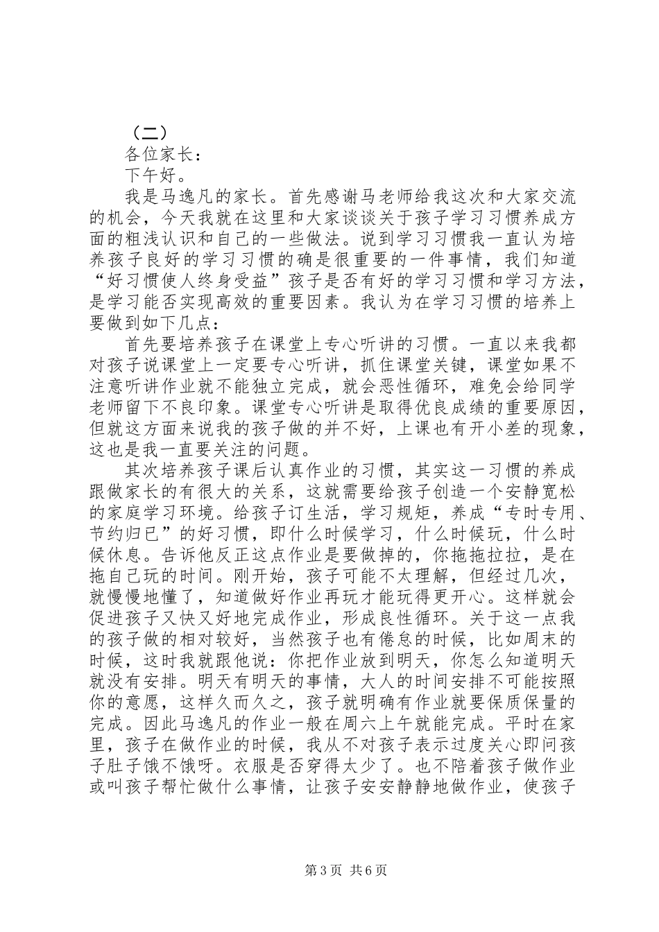 做学习的主人演讲稿范文3篇_第3页