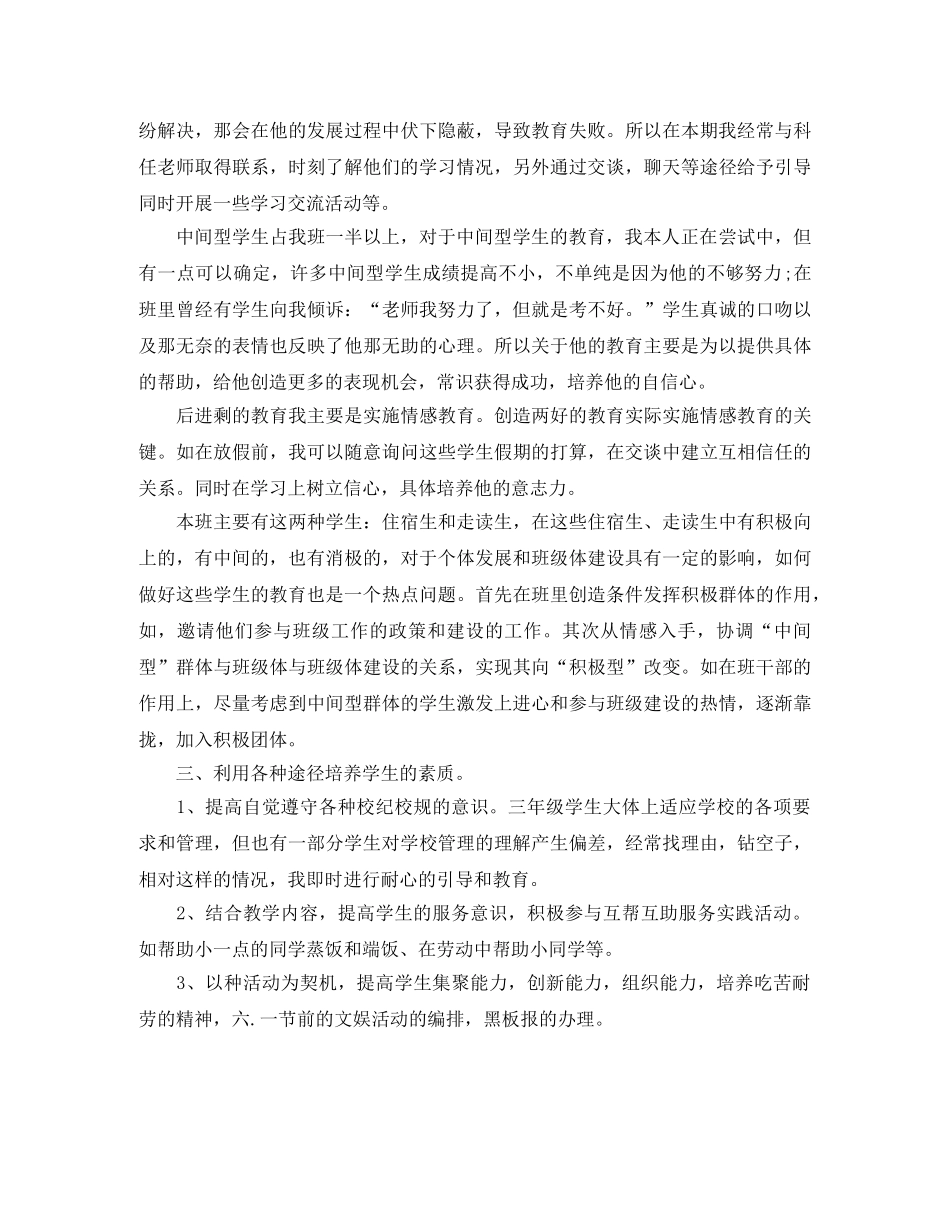 三年级班主任班务年终工作总结 _第2页