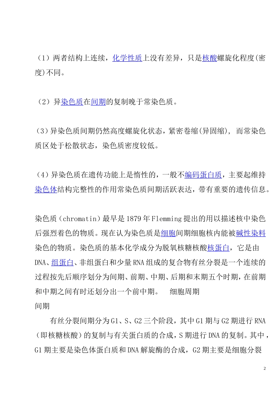 染色质    核黄疸_第2页