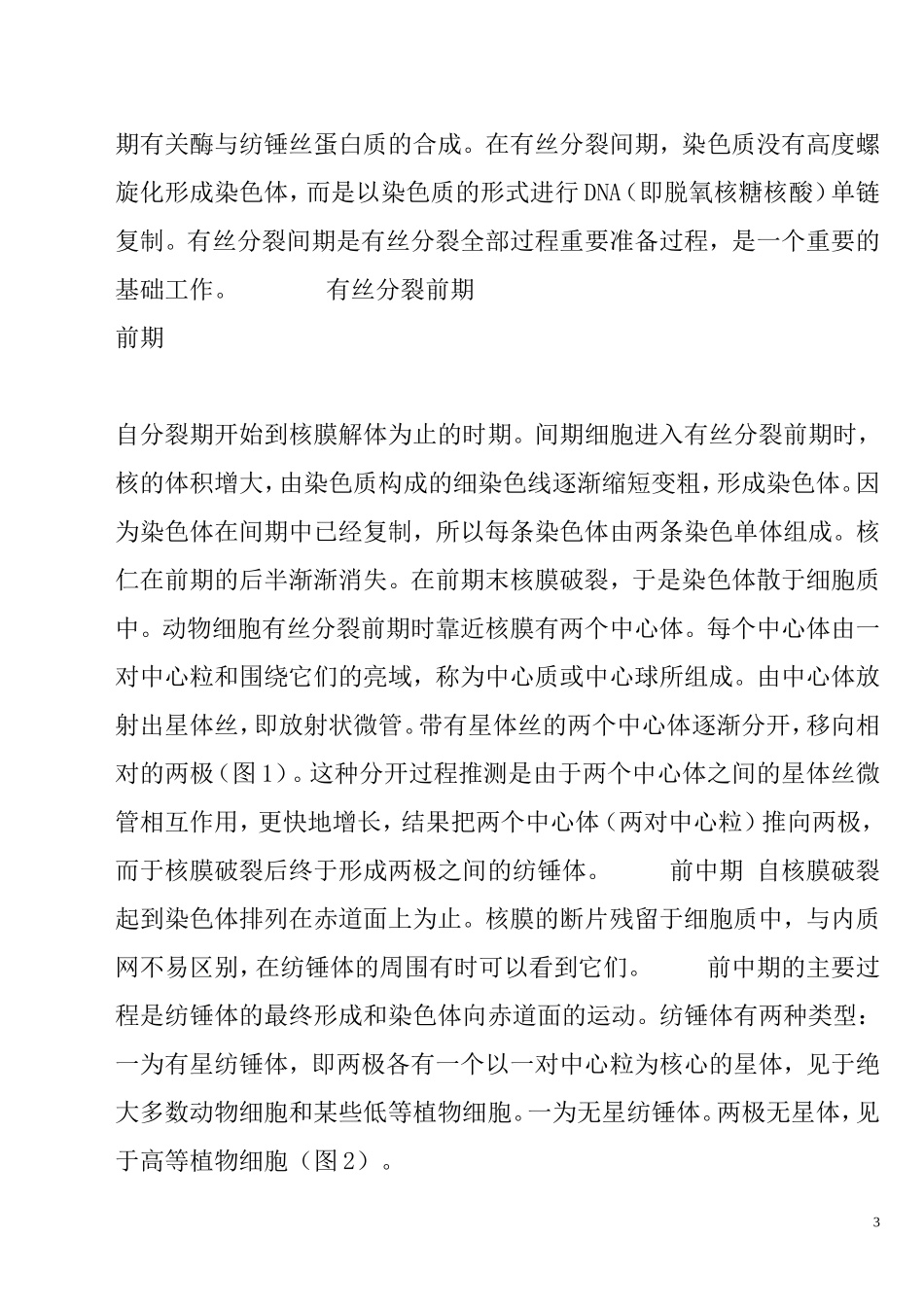 染色质    核黄疸_第3页