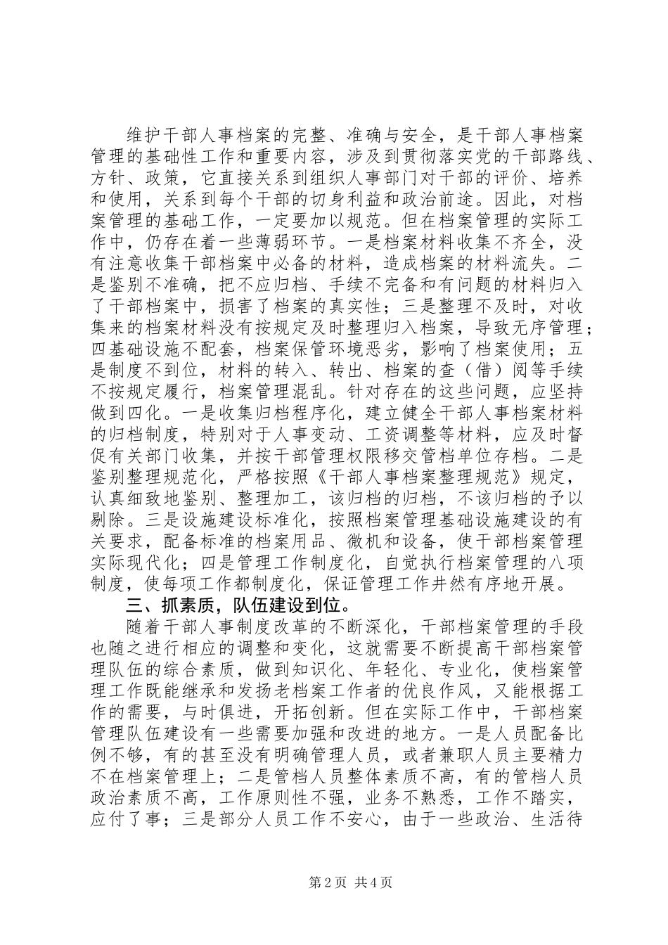 做好干部档案管理的体会 (3)_第2页