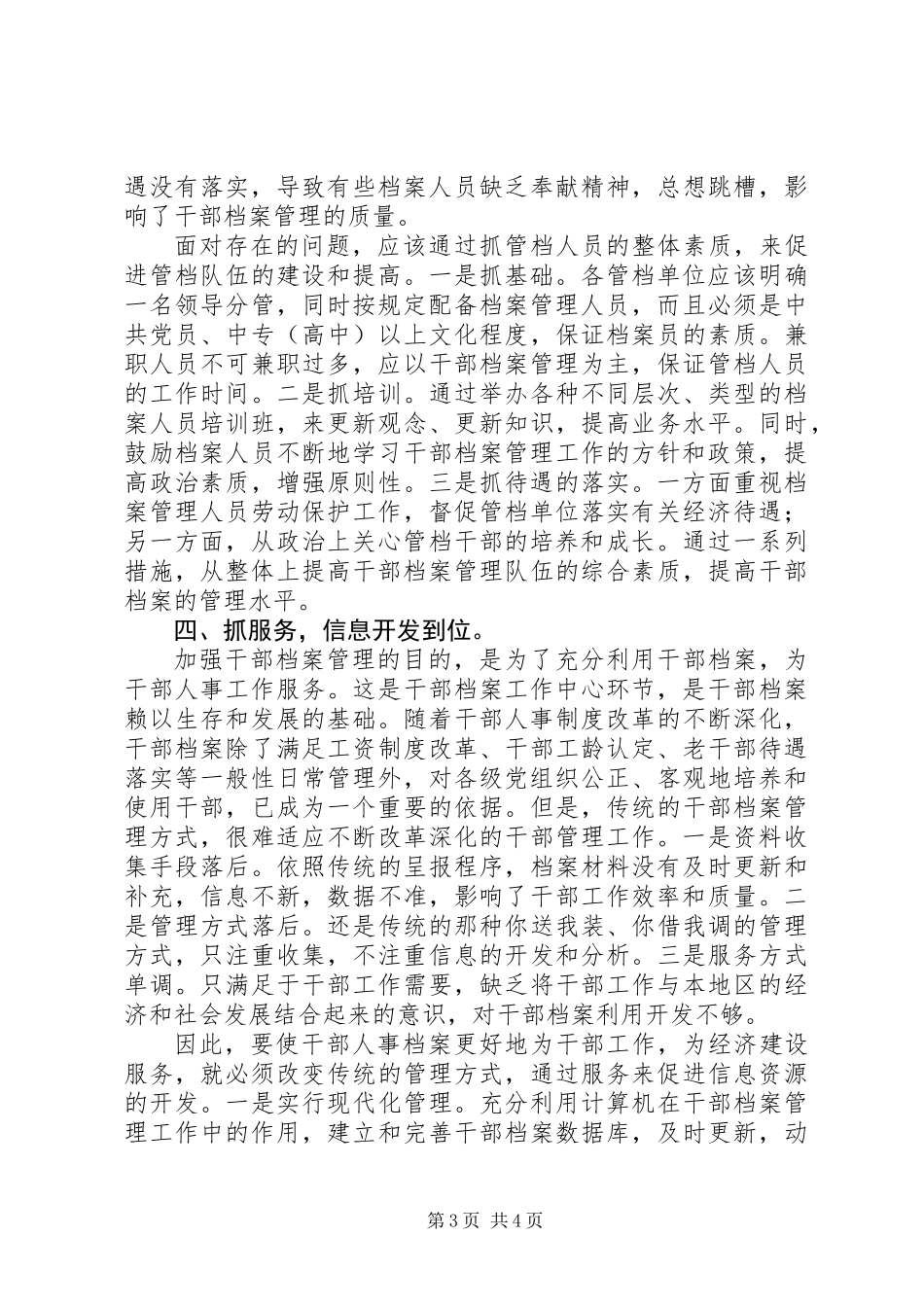 做好干部档案管理的体会 (3)_第3页
