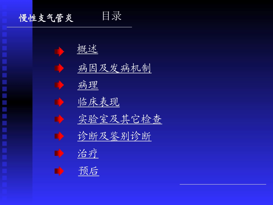 慢性支气管炎13_第2页