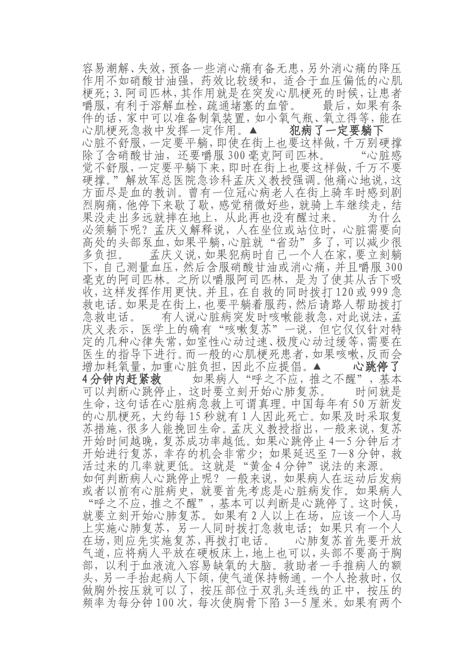 少量出血的紧急处理_第2页