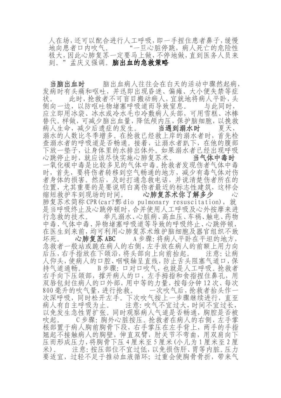 少量出血的紧急处理_第3页