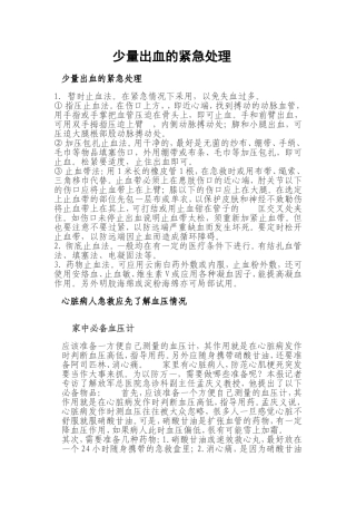 少量出血的紧急处理