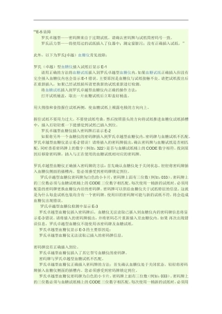 罗氏血糖仪故障排除方法