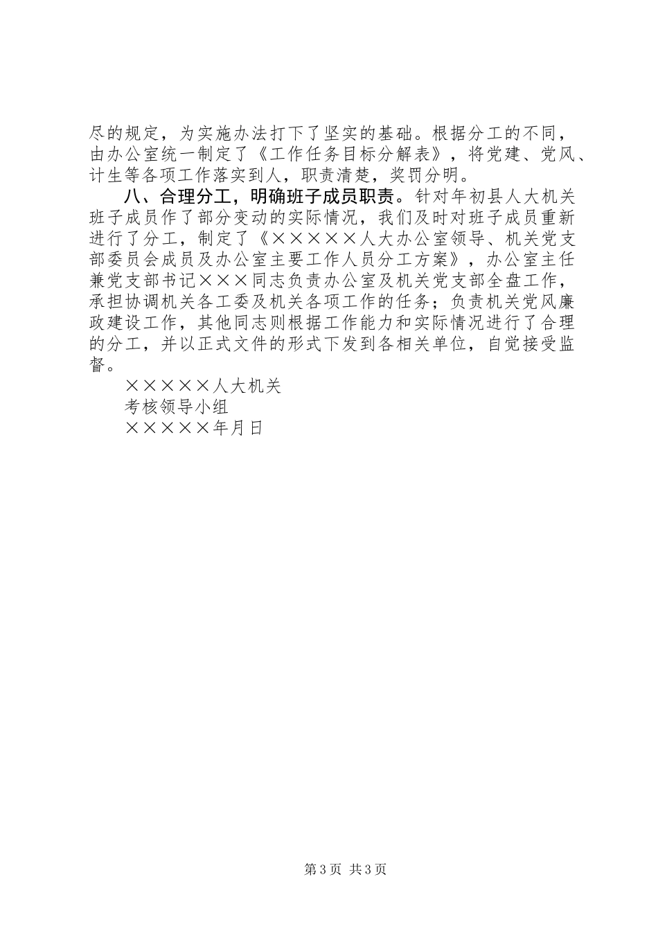 人大机关年度干部考核工作总结_第3页