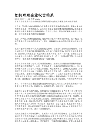 如何理顺企业权责关系