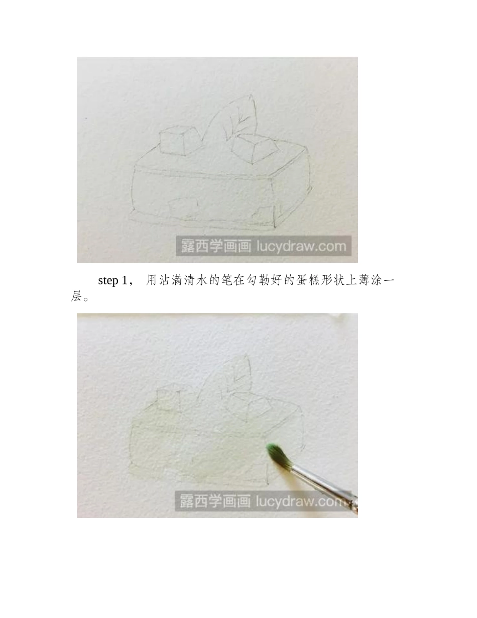 水彩画教程：教你画诱人的黄桃慕斯水彩画教程_第2页