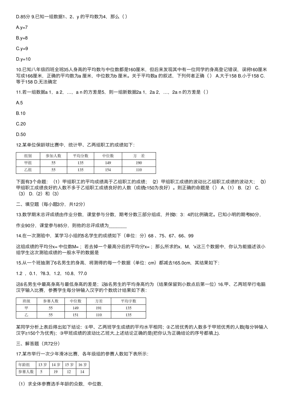 数据的分析单元练习题(附答案) _第2页