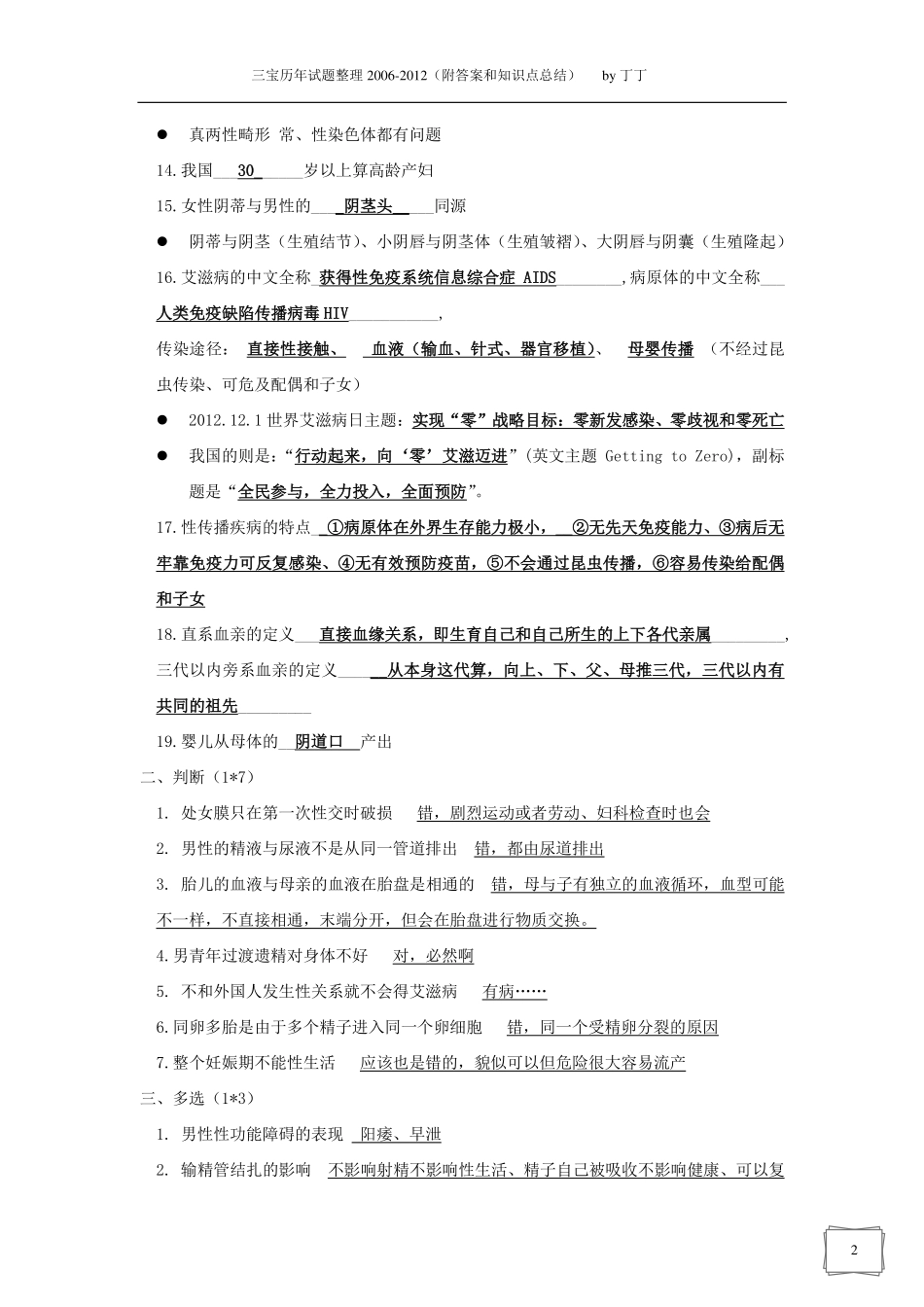 三宝课历年试卷整理_第2页