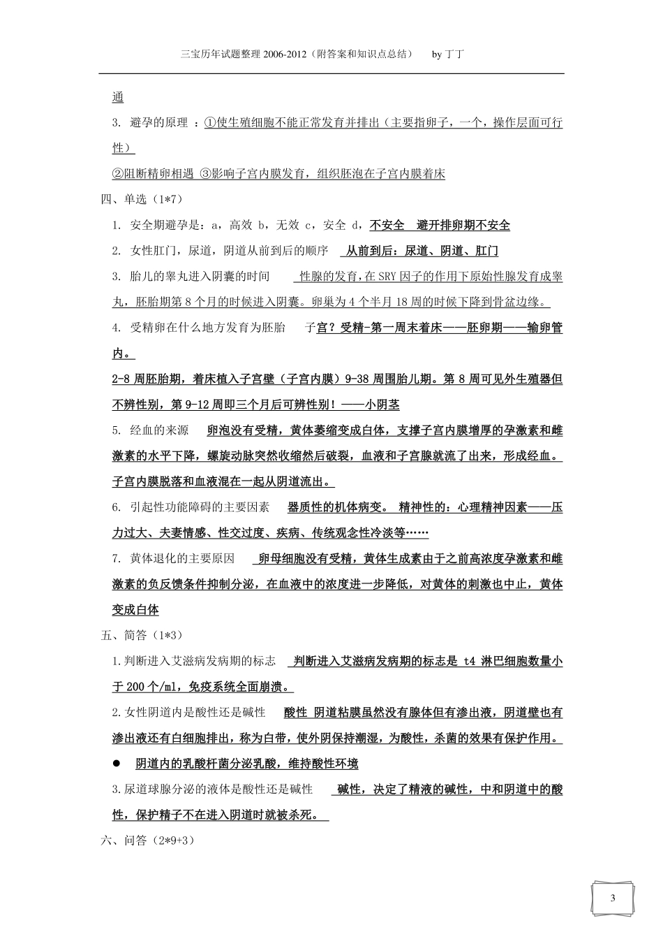 三宝课历年试卷整理_第3页