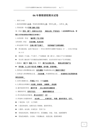 三宝课历年试卷整理