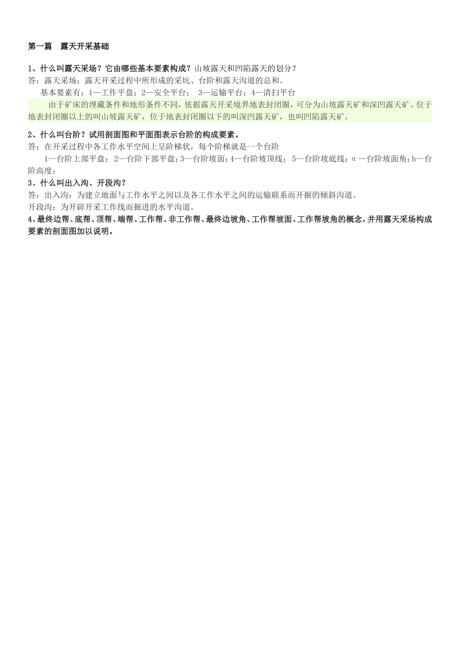 露天开采课后题_第1页