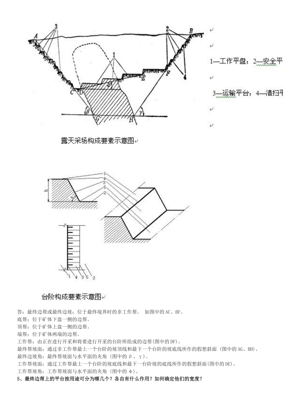 露天开采课后题_第2页