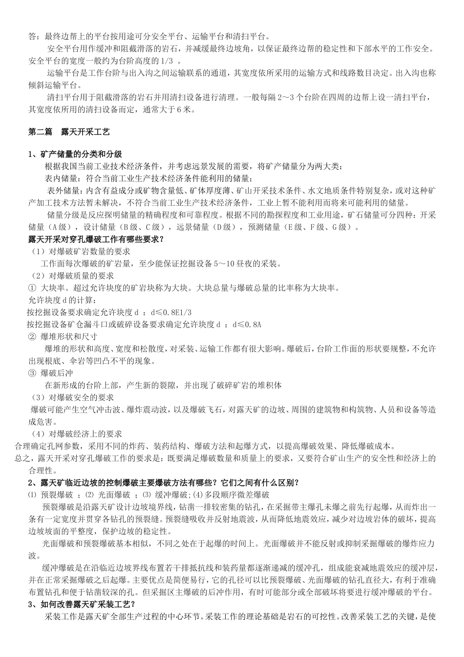 露天开采课后题_第3页