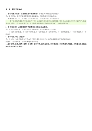 露天开采课后题