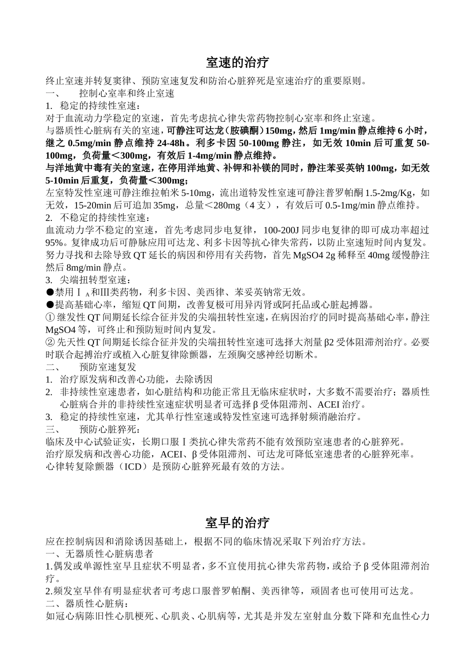 室性心律失常课件_第1页