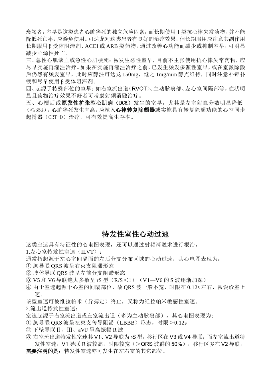 室性心律失常课件_第2页