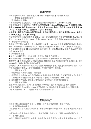 室性心律失常课件