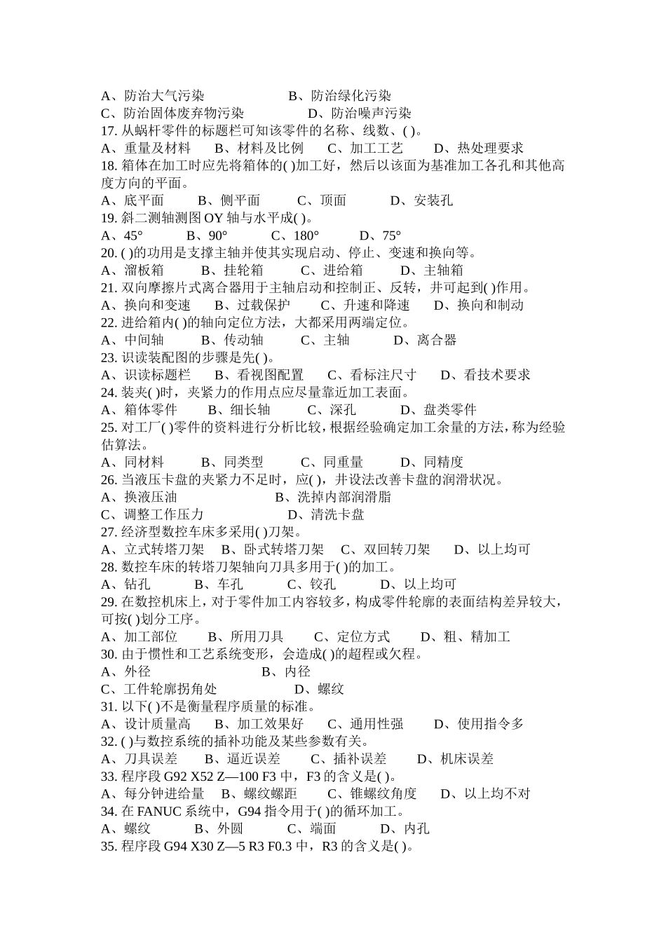 数控高级题1_第2页