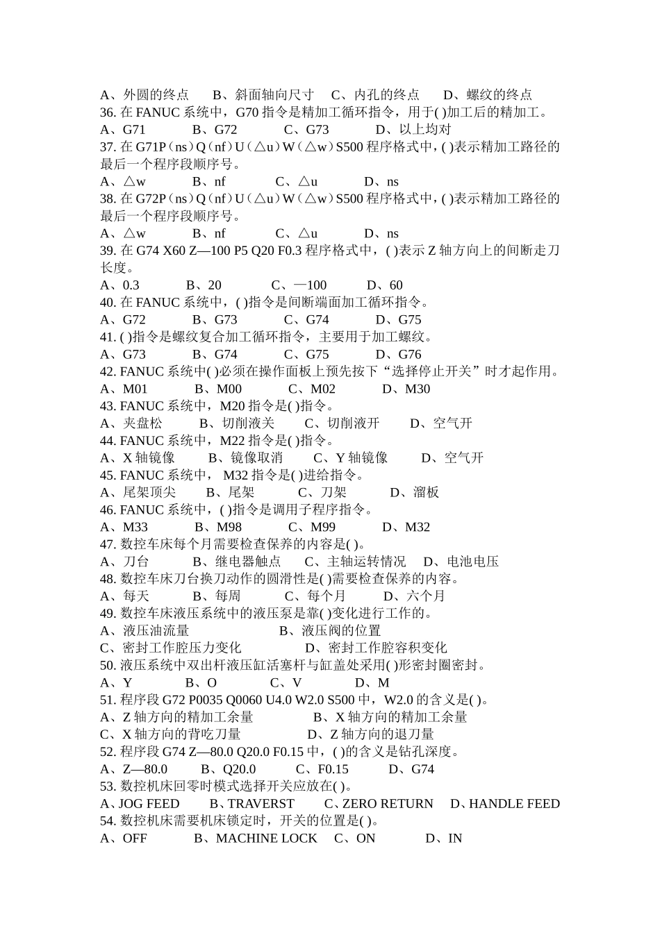 数控高级题1_第3页