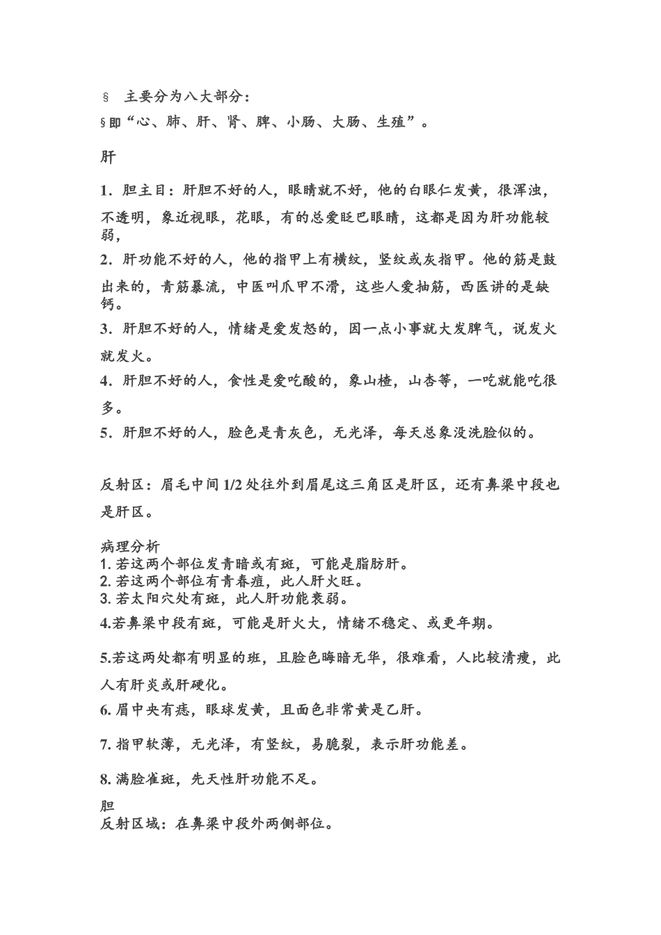 普通人也可以看懂的的中医面诊_第2页